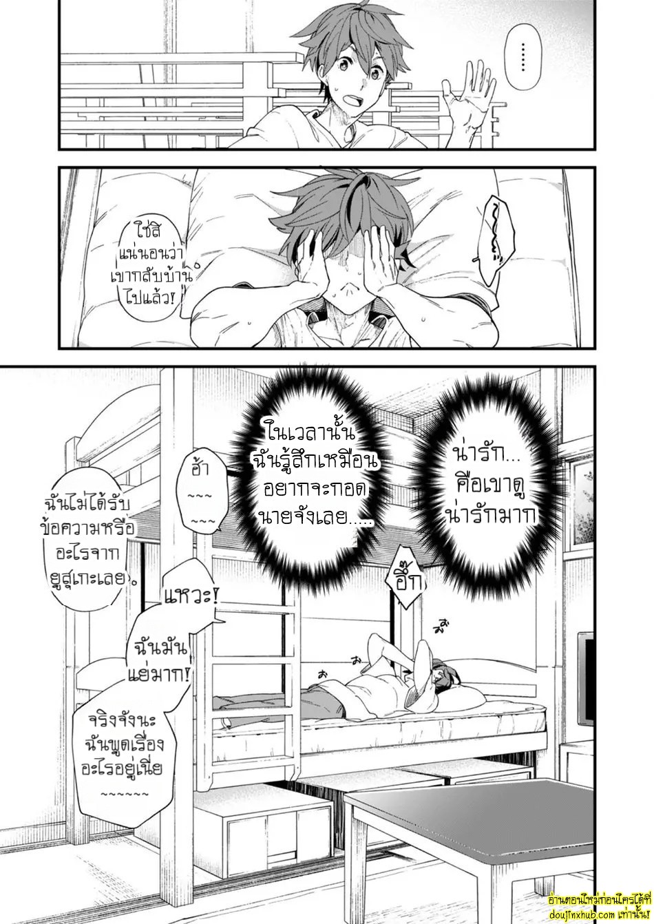 วันนี้ฉันจะเป็นรุก